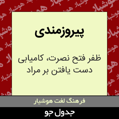 تصویری از پیروزمندی