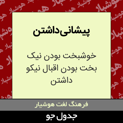 تصویری از پیشانی داشتن