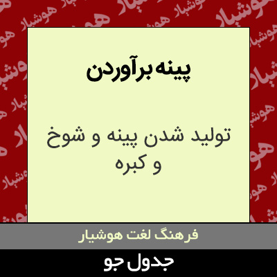 تصویری از پینه برآوردن