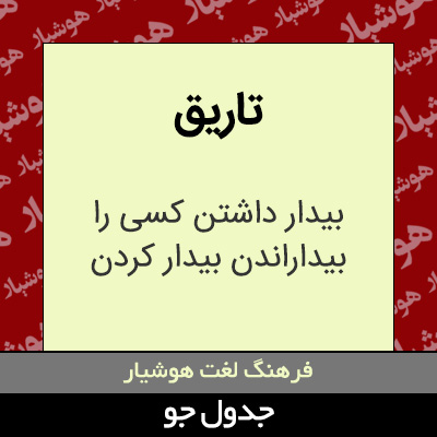 تصویری از تاریق