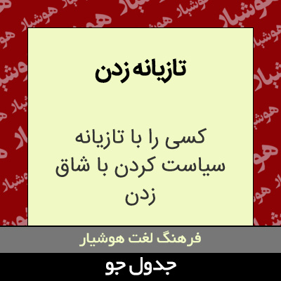 تصویری از تازیانه زدن