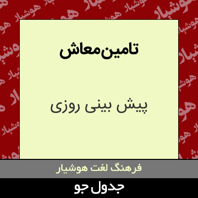 تصویری از تامین معاش