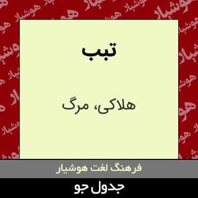 تصویری از تبب
