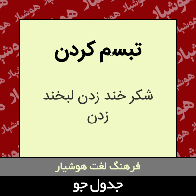 تصویری از تبسم کردن