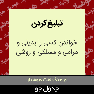 تصویری از تبلیغ کردن