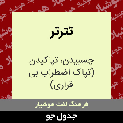 تصویری از تترتر