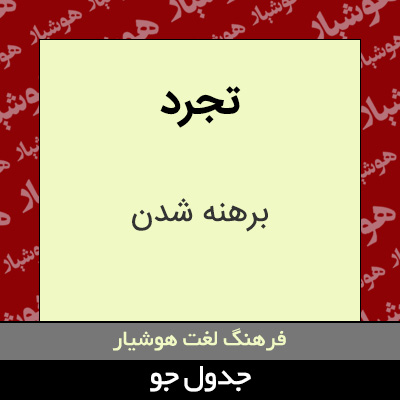 تصویری از تجرد