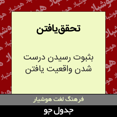 تصویری از تحقق یافتن