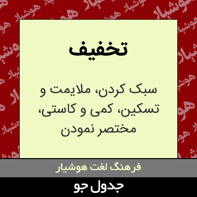 تصویری از تخفیف