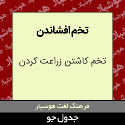 تصویری از تخم افشاندن