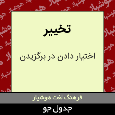 تصویری از تخییر