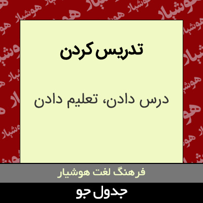 تصویری از تدریس کردن