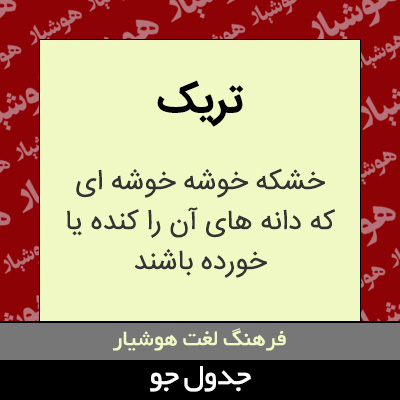 تصویری از تریک