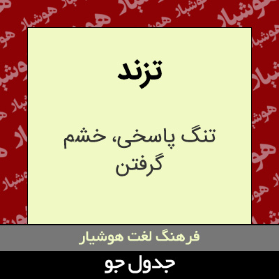 تصویری از تزند