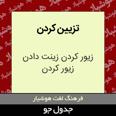 تصویری از تزیین کردن