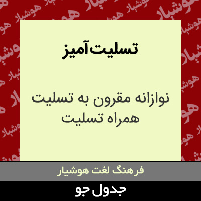 تصویری از تسلیت آمیز