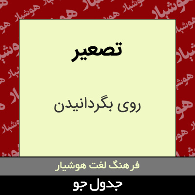 تصویری از تصعیر