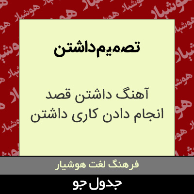 تصویری از تصمیم داشتن