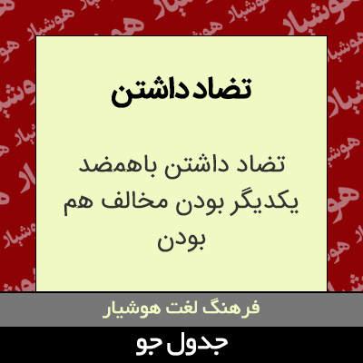 تصویری از تضاد داشتن