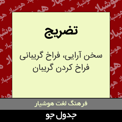 تصویری از تضریج