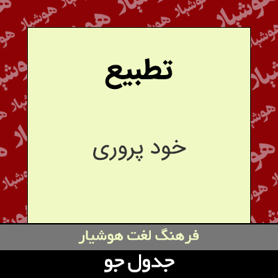 تصویری از تطبیع