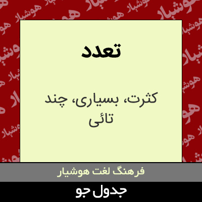 تصویری از تعدد