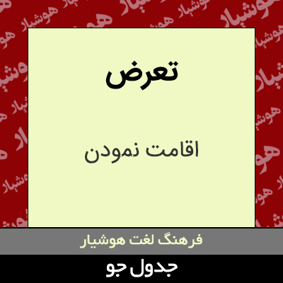 تصویری از تعرض