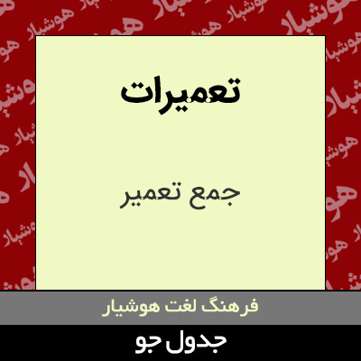 تصویری از تعمیرات