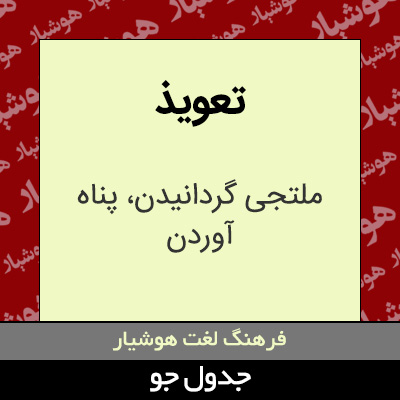 تصویری از تعویذ