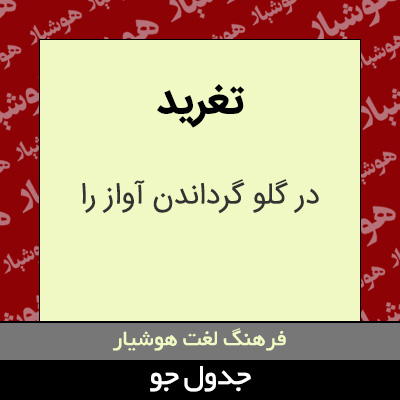 تصویری از تغرید