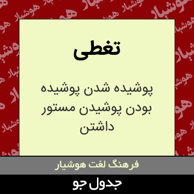 تصویری از تغطی