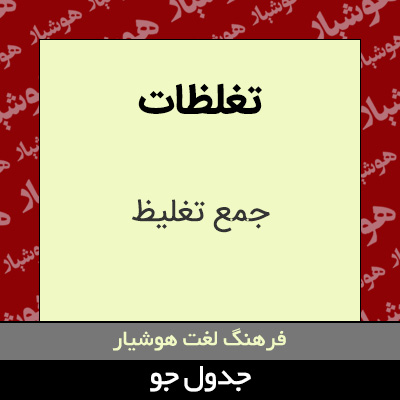 تصویری از تغلظات