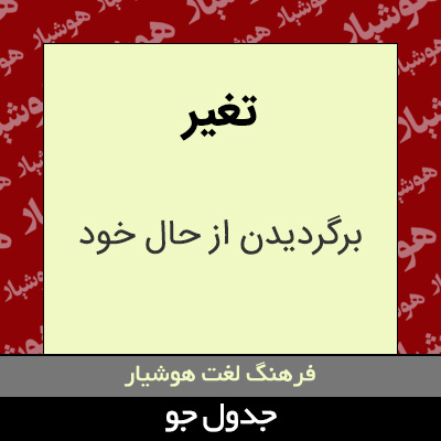 تصویری از تغیر