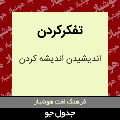 تصویری از تفکرکردن