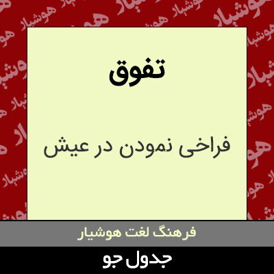 تصویری از تفوق