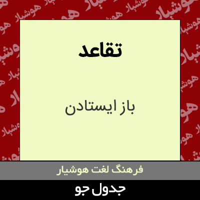 تصویری از تقاعد