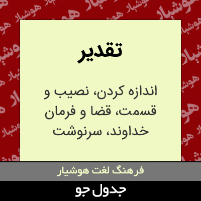 تصویری از تقدیر