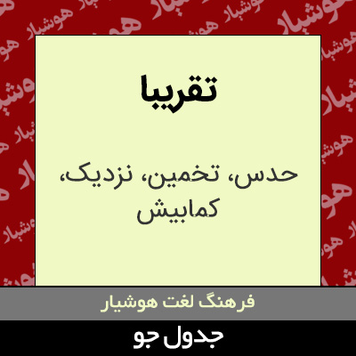 تصویری از تقریبا