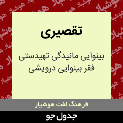 تصویری از تقصیری