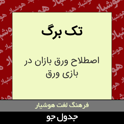 تصویری از تک برگ