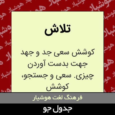 تصویری از تلاش