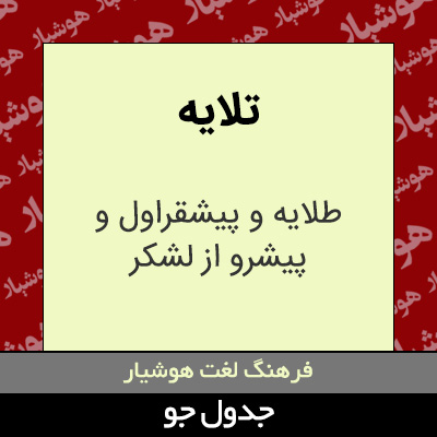 تصویری از تلایه