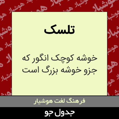 تصویری از تلسک