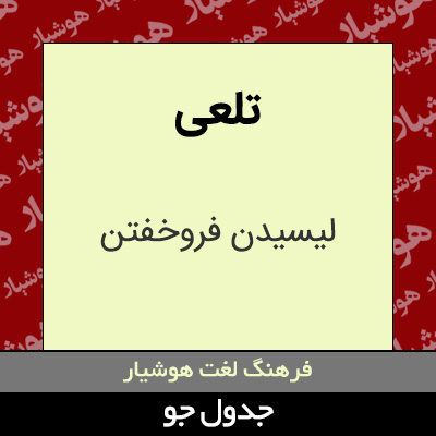 تصویری از تلعی