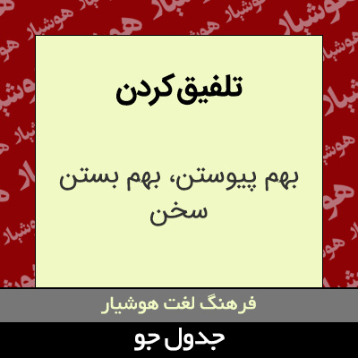 تصویری از تلفیق کردن