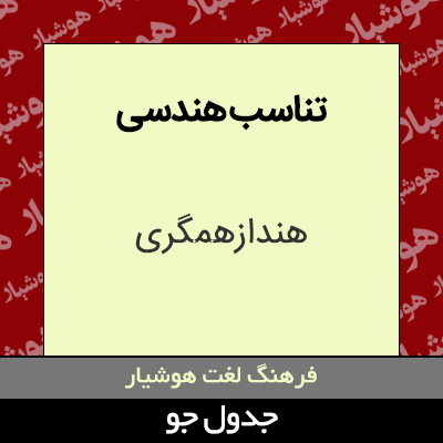 تصویری از تناسب هندسی