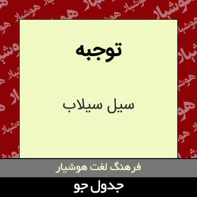 تصویری از توجبه