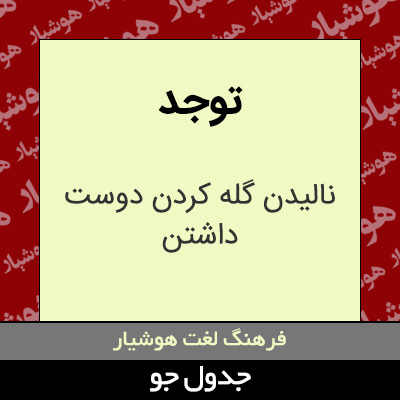 تصویری از توجد