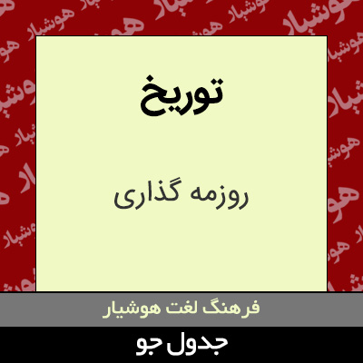 تصویری از توریخ