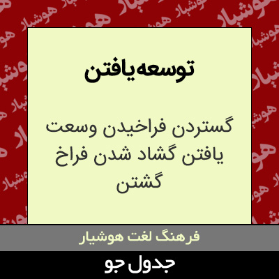 تصویری از توسعه یافتن